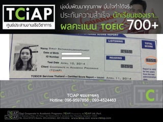 TCiAP ซอยราชครู
Hotline: 096-9597856 , 093-4524463
 