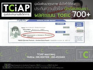 TCiAP ซอยราชครู
Hotline: 096-9597856 , 093-4524463
 