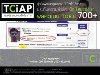 TCiAP ซอยราชครู
Hotline: 096-9597856 , 093-4524463
 