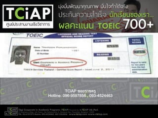 TCiAP ซอยราชครู
Hotline: 096-9597856 , 093-4524463
 