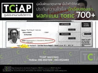 TCiAP ซอยราชครู
Hotline: 096-9597856 , 093-4524463
 
