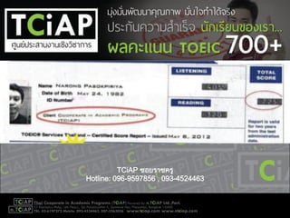 TCiAP ซอยราชครู
Hotline: 096-9597856 , 093-4524463
 