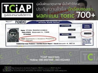 TCiAP ซอยราชครู
Hotline: 096-9597856 , 093-4524463
 