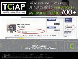 TCiAP ซอยราชครู
Hotline: 096-9597856 , 093-4524463
 