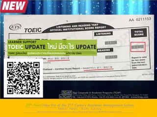 Toeic 2020-tciap