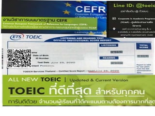 Toeic 2020-tciap