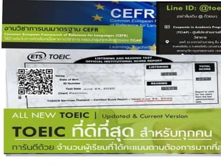Toeic 2020-tciap