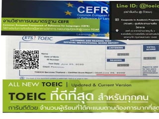 Toeic 2020-tciap