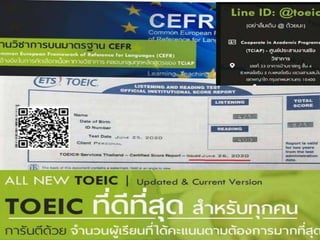 Toeic 2020-tciap