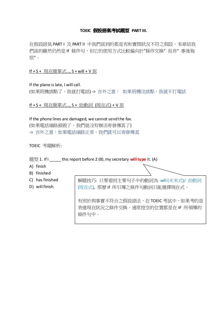 Toeic 假設語氣考法 3 If 條件句僅用來表達現實狀況
