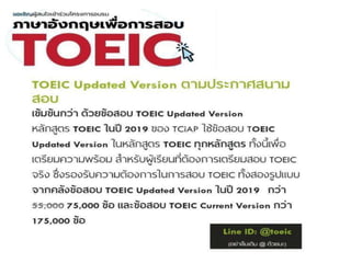 Toeic season 4