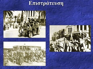 Επιστράτευση 