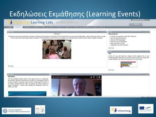 Εκδηλώσεις Εκμάθησης (Learning Events)

 