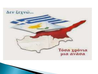 To κατεχόμενο χωριό  μου η λύση final