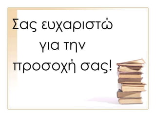 To κατεχόμενο χωριό  μου η λύση final