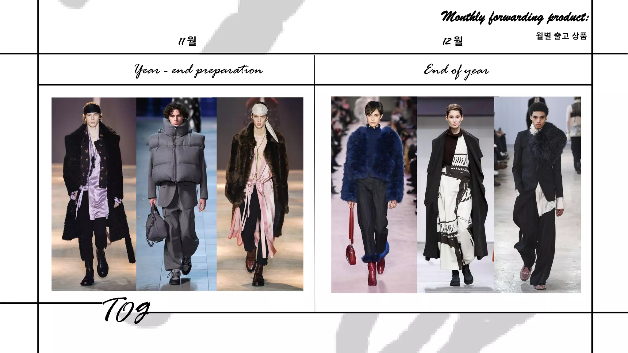 TO g
11 월 12 월
Year - end preparation End of year
Monthly forwarding product:
월별 출고 상품
 