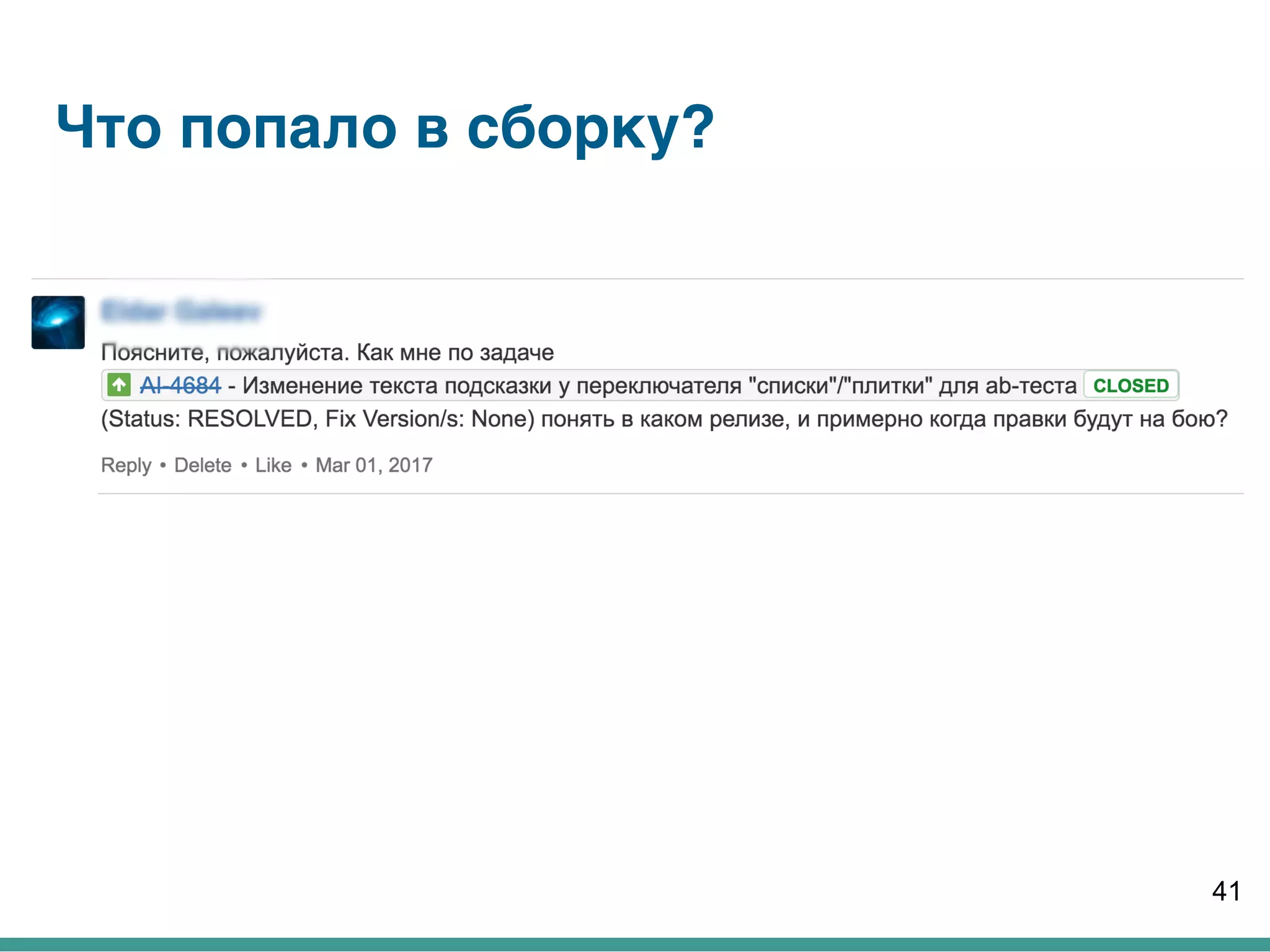 Что попало в сборку?
41
 