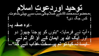 Anti Toheed Toheed | PPTX