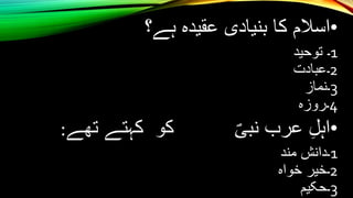 Toheed 11 Toheed | PPTX