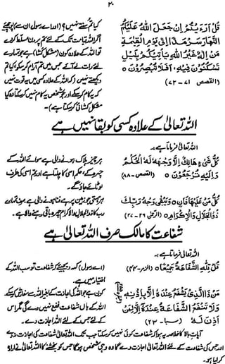 Toheed 11 Toheed. makhiz minhaj | PDF