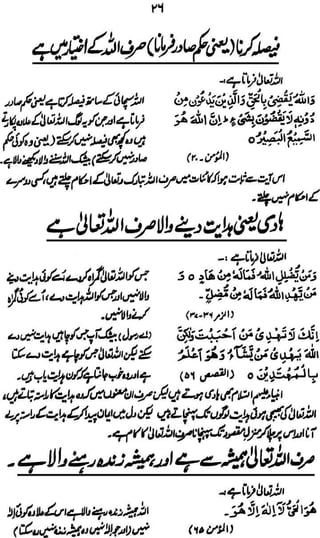 Toheed Baji Toheed. makhiz minhaj | PDF