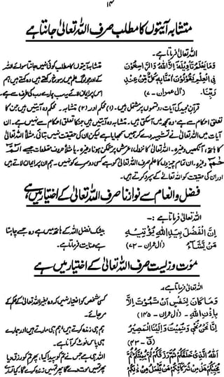 Toheed. makhiz minhaj | PDF