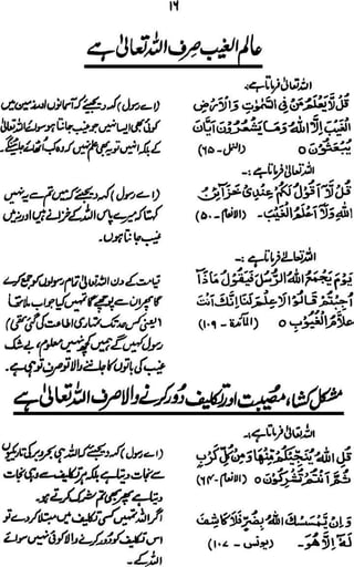 Toheed Bahi Toheed. makhiz minhaj | PDF
