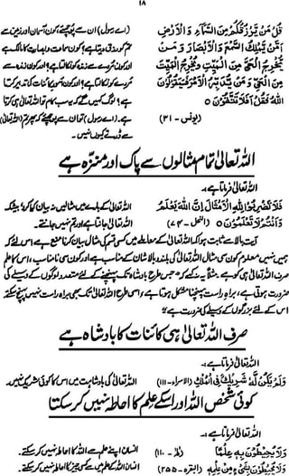 Toheed 12 Toheed. makhiz minhaj | PDF