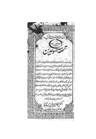 Tohfatul maujadeen  by Shah Wali Ullah 