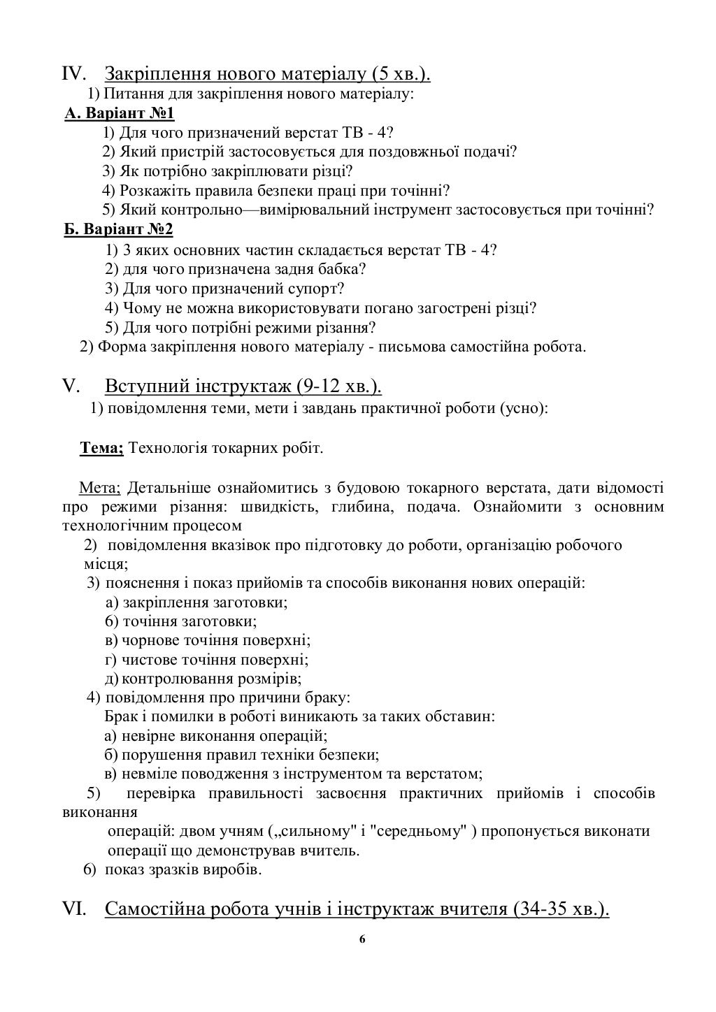 План-конспект