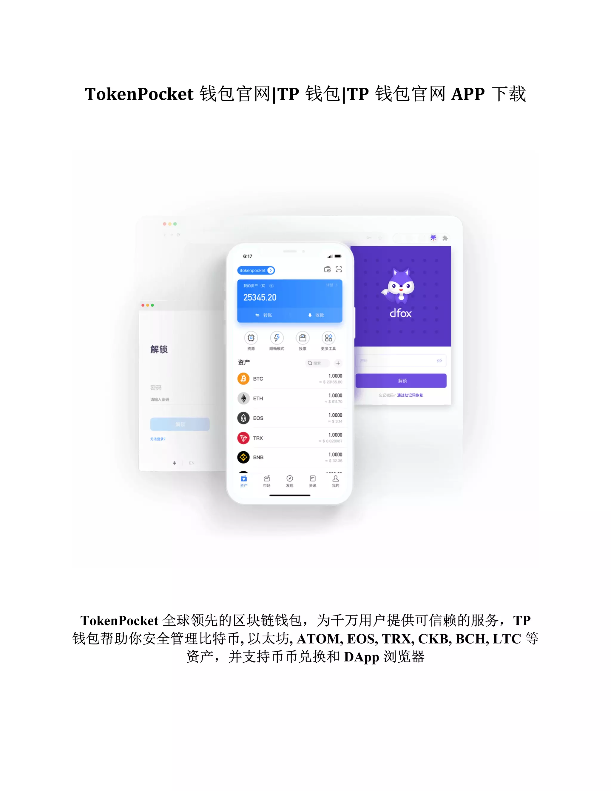 TokenPocket钱包官网TP钱包TP钱包官网APP下载.pdf