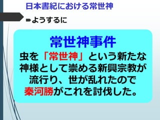 常世神 – 原神 常世の霊 , 日本橘子与「常世の国」 – SVPLS