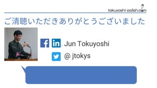 Jun Tokuyoshi
@ jtokys
 