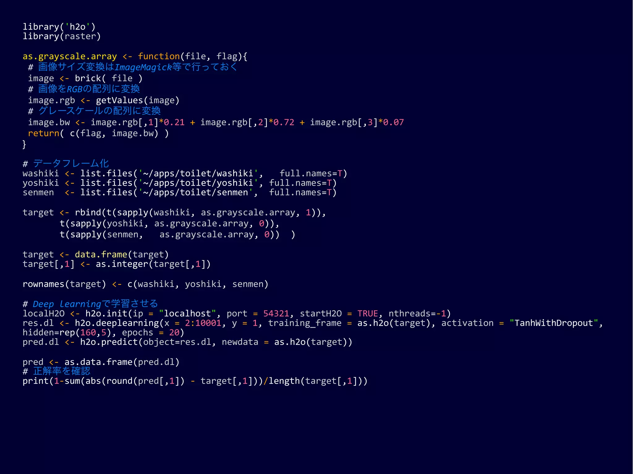library('h2o')
library(raster)
as.grayscale.array <- function(file, flag){
# 画像サイズ変換はImageMagick等で行っておく
image <- brick( file )
# 画像をRGBの配列に変換
image.rgb <- getValues(image)
# グレースケールの配列に変換
image.bw <- image.rgb[,1]*0.21 + image.rgb[,2]*0.72 + image.rgb[,3]*0.07
return( c(flag, image.bw) )
}
# データフレーム化
washiki <- list.files('~/apps/toilet/washiki', full.names=T)
yoshiki <- list.files('~/apps/toilet/yoshiki', full.names=T)
senmen <- list.files('~/apps/toilet/senmen', full.names=T)
target <- rbind(t(sapply(washiki, as.grayscale.array, 1)),
t(sapply(yoshiki, as.grayscale.array, 0)),
t(sapply(senmen, as.grayscale.array, 0)) )
target <- data.frame(target)
target[,1] <- as.integer(target[,1])
rownames(target) <- c(washiki, yoshiki, senmen)
# Deep learningで学習させる
localH2O <- h2o.init(ip = "localhost", port = 54321, startH2O = TRUE, nthreads=-1)
res.dl <- h2o.deeplearning(x = 2:10001, y = 1, training_frame = as.h2o(target), activation = "TanhWithDropout",
hidden=rep(160,5), epochs = 20)
pred.dl <- h2o.predict(object=res.dl, newdata = as.h2o(target))
pred <- as.data.frame(pred.dl)
# 正解率を確認
print(1-sum(abs(round(pred[,1]) - target[,1]))/length(target[,1]))
 
