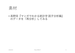 •
2018/3/3 Tokyo.R#68 LT 6
 