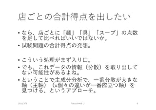 •
•
•
•
•
=
2018/3/3 Tokyo.R#68 LT 9
 