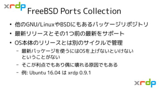 FreeBSD Ports Collection
●
他のGNU/LinuxやBSDにもあるパッケージリポジトリ
●
最新リリースとその1つ前の最新をサポート
●
OS本体のリリースとは別のサイクルで管理
– 最新パッケージを使うにはOSを上げ...