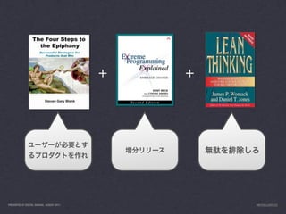 +   +




PRESENTED AT DIGITAL GARAGE, AUGUST 2011           INFO@LUXR.CO
 