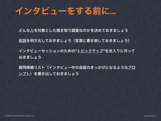 ...



                                           ”   ”




PRESENTED AT DIGITAL GARAGE, AUGUST 2011                 INFO@LUXR.CO
 