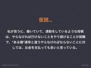 ...



                      "                    "




PRESENTED AT DIGITAL GARAGE, AUGUST 2011             INFO@LUXR.CO
 