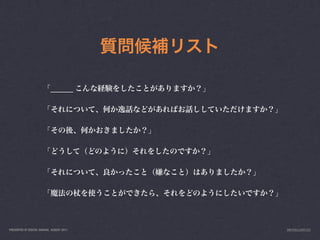 ______




PRESENTED AT DIGITAL GARAGE, AUGUST 2011   INFO@LUXR.CO
 