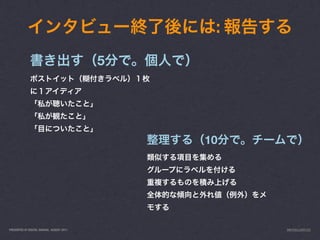 :
                                           5




                                               10




PRESENTED AT DIGITAL GARAGE, AUGUST 2011            INFO@LUXR.CO
 