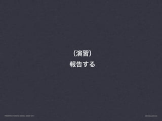 PRESENTED AT DIGITAL GARAGE, AUGUST 2011   INFO@LUXR.CO
 