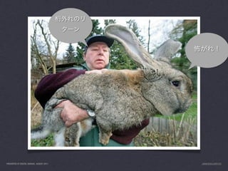 PRESENTED AT DIGITAL GARAGE, AUGUST 2011   JANICE@LUXR.CO
 