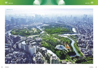 ヘリテッジゾーン
東京国際フォーラム 皇居外苑
皇居地区
日本武道館
099 100
08 08競技及び会場 競技及び会場
 