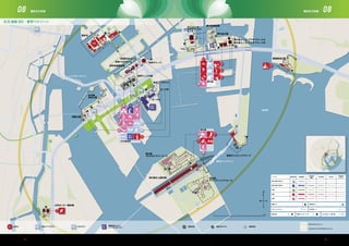 53
56
7
40
51
4
45
44
16
42
39
41
43
31
30
9
21
20
29
35
27
52
7
11
9
8
6
2
10
海の森
夢の島
お台場地区
26
17
15
16
12
13
14
20
22
18
28
27
25
10
11
19
21
24
23
9
8
有明アリーナ
オリンピック
アクアティクス
センター
ウォーターポロ
アリーナ
有明テニスの森
東京ビッグサイト
ホールB
ホールA
有明BMXコース
有明ベロドローム
有明体操競技場
お台場
海浜公園
葛西臨海公園
若洲オリンピックマリーナ
海の森水上競技場 海の森
マウンテンバイクコース
海の森
クロスカントリーコース
夢の島ユース・プラザ・アリーナA
夢の島ユース・プラザ・アリーナB
夢の島公園
夢の島競技場
大井ホッケー競技場
潮風公園
選手村
MMH
MMH
MMH
IBC/
MPC
OV
東京湾
レインボーブリッジ
東京ゲートブリッジ
台場
IOCホテルMMH 主要メディアホテル
8.6 地図 B2 - 東京ベイゾーン
練習会場00
水上（海上）バス乗り場
インフラ
既存（改修工事なし）
既存（改修工事あり）
計画
新設
郊外鉄道
中量軌道
システム
地下鉄
主要幹線
道路
競技会場 高速道路
仮設
観客入口 関係者入口
最寄り駅 最寄りバスターミナル
セキュリティライン 歩行者ルート
OV 選手村 IBC/
MPC
国際放送センター/
メインプレスセンター 00 競技会場 00 輸送（表13.6）
オリンピック・プライオリティ・ルート
オリンピック・レーン
OV
1 2km0
N
S
EW
105 106
08 08競技及び会場 競技及び会場
 