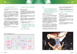 系統電力：
大会会場電力の主電源
系統電力から自家発電設備への
切替え時、無停電電源装置
（UPS）により保護
１基の自家発電設備が、
予備電源の役割を果たす
１基の自家発電設備が、
オリンピック大会会場運営
にとって重要機能エリア
（セキュリティ・センター、
アクレディテーション・センター等）の
予備電源の役割を果たす
１基の自家発電設備が、
競技領域（FOP）照明の
50％の予備電源の
役割を果たす
系統電力から
自家発電設備への切替え時、
無停電電源装置（UPS）
により保護
系統電力の供給がない場所
（仮設施設等）は自家発電設備が
電力を供給
オリンピック放送サービス
（OBS）への一般用電力供給が
危機的な状況の場合には、
１基の自家発電設備が、
予備電源の役割を果たす
オリンピック放送サービス
（OBS）への高性能電力を確保
するため、２基の自家発電設備が、
予備電源の役割を果たす
系統電力から自家発電
設備への切替え時、
無停電電源装置（UPS）は
オリンピック放送サービス（OBS）
への高性能電力を保護
競技領域（FOP）照明
オリンピック
競技会場
放送
テクノロジー・システム、
タイム・スコア管理システム
8.18 オリンピック会場の特別な電力需要を満たすと想定している、
仮設の電力設備のレベルを示してください。
東京にある既存の電力網で2020年東京大会の電力需要にも十分
に対応可能である。
さらに、IOCの要請に応えるため、2020年東京大会では、オリン
ピック放送サービス（OBS）、テクノロジー・システム、競技領域
（FOP）照明や、タイム・スコア管理システム、オリンピック会場結果表
示などイベントに欠かせない技術サービスに加え、セキュリティ・セン
ター、アクレディテーション・センター、コミュニケーション・センターな
ど重要機能エリア向けに、全ての競技会場に仮設の自家発電設備を
設置する。これらの仮設の自家発電設備は、ツイン・パック・テクノロ
ジーを搭載したものとし、そのほぼ半数がIBC／MPCに設置され、通
常は予備電源として稼働する。
会場によって必要な場合（仮設施設や開会式など特定イベント）に
は、イベントまたは競技実施期間中、仮設の自家発電設備を主電源と
して稼働させ、通常の系統電力と同時に使用することができる。
2020年東京大会はIOCのスポンサーとも密に連携し、オリンピック
大会期間中のエネルギー供給態勢の一環として無停電電源装置
（UPS）の稼働を行なう。無停電電源装置は、二重電力回線の切替え、
系統電力のシステムダウンや、予備発電装置への切替え失敗などを
原因とした短時間の停電が発生した場合にバックアップする。無停電
電源装置は、主としてテクノロジー・システム、タイム・スコア管理シス
テム、放送設備で使用される。
これらの電力供給施設には、信頼できる無停電電源装置を必ず設
置する。
8.19 高品質でフィルタリングされた電力を、大会関連施設の特殊装
置に供給できるようにするために、どのような計画があります
か。
特殊装置への確実な電力供給
日本の電気事業者から供給される電力の品質は、国が定める各種
法令（電気事業法等）及びガイドラインで規定されている。これらの法
令、ガイドライン等では、高品質な電力を供給する上で課題とされる、
高調波、電圧変動等に関する技術的要件が定められており、それは国
際的に最も高い水準にある。
電気事業者は、国の厳しい基準に基づく自社のガイドラインを作成
して運用しており、大会の全ての会場に高品質かつ信頼性の高い電
力を供給することが可能である。
放送機器やタイム・記録管理システムへは、専用の個別配電盤（専
用電源）から電力が供給される。この配電盤は高周波ノイズを抑える
フィルタが組み込まれ、精密機器用のアース配線も独立したシステム
となっている。
IBCに設置される高性能電力と一般用電力の分配システムは、オリ
ンピック放送機構（OBO）と協力して設計する。
8.20 電気事業者が、通常業務に与える影響を十分に考慮した上で、
（恒久又は仮設設備により）質と柔軟性を備えた適切なレベル
の電力を供給するとともに、オリンピック・パラリンピックを運
営している全ての場所に対して運営支援を行い、一般の電力
利用者に影響が生じないようにすることについて、関連する官
公庁からの保証を提出してください。
保証については、保証ファイルを参照のこと。
通信
8.21 オリンピック・パラリンピック競技大会組織をサポートするため
に固定電話網と携帯電話網の追加インフラが必要な場合、そ
のインフラについて説明し、どの事業者が設置の準備をしてい
るのかを列挙してください。上記の事業者は追加インフラの敷
設費を大会組織委員会に請求しますか。あるいは、大会開催時
に開催国で施行されている標準的な料金表に基づいて、使用
料金のみが大会組織委員会に請求されるのですか。
大会開催に十分な能力をもつ通信インフラ
オリンピック・パラリンピック競技大会の開催時に必要となる通信能
力は、既存及び計画済みの通信インフラによって十分に確保できる。
NTT東西は法律により電話サービスの日本全国における適切、公
平かつ安定的な提供の確保の責務が課せられており、日本全国で信
頼性が高い固定電話のインフラが整備されている。また、固定ブロー
ドバンド網の整備率は、全国で約100％（2012年3月末）であり、さら
に下り30Mbps以上の超高速ブロードバンドについても約97％
（2012年3月末）となっている。固定電話から映像配信まで様々な種
類の通信を提供できる高速大容量の通信ネットワークが日本中で利用
可能であり、オリンピック関係施設にも提供される。
また、複数の携帯電話事業者（NTTドコモ、KDDI／沖縄セルラー
電話、ソフトバンクモバイル、イー・アクセス）が関東で第3世代と第
3.9世代（LTE：Long Term Evolution）用を併せて約110,000
（2012年3月末）の基地局を設置しているなど、既に大会の開催に伴
う膨大な利用者の増加にも十分に耐え得るだけの能力を有している。
大会のために追加インフラを構築する必要はない。しかし、既設や
新設の競技会場及び非競技会場で恒久的な利用を考えている施設に
図 8.18 2020年東京大会の電力ダイヤグラム
おいて、追加インフラが必要となった場合には、各通信事業者の負担
で整備をさせ、使用料金のみを大会組織委員会が負担する。
 
仮設の施設に限っては、通信設備の拡張やアップグレードにおける
インフラの整備費用及び使用料金ともに大会組織委員会が負担する。
8.22 オリンピック・ファミリーが競技会場と非競技会場でワイヤレス
技術を使用できるようにするための貴都市の取り組みを説明
してください。
充実したワイヤレスサービスの提供
日本は情報通信技術（ICT）において非常に進んだ国であり、オリン
ピック・ファミリーは、すべての競技会場及び非競技会場で、無線
LAN、LTE、WiMAXなど、高速・大容量のデータ通信用ワイヤレス
サービスを利用することができる。
大会組織委員会は、無線LAN設備を競技会場、IBC/MPC、選手村
等に必要に応じて設置又は増設して、オリンピック・ファミリーに無償
で開放する。また、公衆無線LANは、オリンピック・ファミリー用ホテ
ル、空港等で使用できる。
LTE及びWiMAXは、既に全国の主要都市をカバーしており、オリ
ンピック・ファミリーは、東京大会に関係する会場及びその周辺地域で
これらの高速無線サービスを使用できる。
123 124
08 08競技及び会場 競技及び会場
 