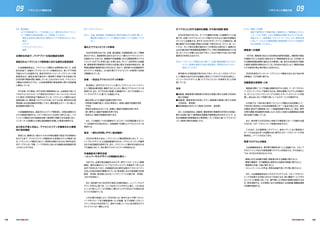 9.8 宿泊施設
以下の関係者グループを対象とした、選手村以外のパラリン
ピック競技大会宿泊計画について説明してください。
・競技大会役員（選手村内に個別のエリアが設定されていない
場合）
・メディア
・パラリンピックファミリー
・観客
合理的な料金で、バリアフリーな宿泊施設を提供
認証されたパラリンピック関係者に対する適切な客室提供
大会組織委員会は、パラリンピック競技大会関係者に対して、合理
的な料金で、快適かつアクセシビリティが確保された、車いすで利用
可能なホテルを提供する。東京2020オリンピック・パラリンピック招
致委員会は、競技会場や選手村へ短時間で移動できる地域に約
6,600室の客室を既に確保している。これらのホテルは、パラリンピッ
ク競技大会時だけでなく、大会前後期間の客室提供に関する保証書
に署名している。
IPC会長、IPC委員、NPC会長や事務局長には、立地条件の良い２
つのホテル（ホテルオークラ東京及びANAインターコンチネンタルホ
テル東京）が特別料金で確保されている。パラリンピック競技大会の
技術役員には、競技場へのアクセスの良いホテルの他、選手村内の専
用地域にある宿泊施設を用意しており、競技運営上のニーズに適した
宿泊環境を提供する。
大会組織委員会は、認証されたメディア関係者に、多様な価格のホ
テルの客室を提供する。メディア向けホテルはIBC/MPCに近く、パラ
リンピック競技大会の各競技会場へ短時間で移動できる地域にあり、
インターネット設備など必要な通信機能を完備した客室を提供する。
あらゆる予算に対応し、アクセシビリティが確保された観客
向け宿泊施設
東京には、豪華な５つ星ホテルから手頃な価格で宿泊できる朝食付
きホテルまで、アクセシビリティが確保された多様なホテルが数多くあ
る。パラリンピック競技大会という祭典を体験するために東京を訪れ
るすべての人が、予算、ニーズや好みに合わせた最適な宿泊施設を見
つけることができる。
9.9 アクセシビリティ
9.9.1 会場、宿泊施設、交通施設及び都市全般などの分野に関して、
障害者に配慮したインフラ施設の水準について説明してくだ
さい。
優れたアクセシビリティの実現
2020年東京大会では、会場、宿泊施設、交通施設等において障害
者だけでなく、高齢者等も含めた全ての人へ優れたアクセシビリティ
を提供する。日本では、建築物や交通機関における障害者等のアクセ
シビリティはすでに非常に高い水準にある。そして、2006年には高齢
者、障害者等の移動等の円滑化の促進に関する法律が制定され、基
準適合義務の範囲の拡大がなされた。加えて、東京都では各種条例や
ガイドラインを制定し、より高水準のアクセシビリティを実現する体制
が整備されている。
会場 −完全なアクセシビリティの実現−
東京都は、法令やガイドラインに基づいてオリンピック・パラリン
ピック競技会場を設計・建設することにより、優れたアクセシビリティを
実現する。また、以下の５点に配慮した整備を行い、全ての会場をユニ
バーサルデザインに基づいた施設とする。
・誰もが同じように施設や設備を利用できる
・利用者の知識や能力、状況に関係なく、容易に施設や設備を利用
できる
・特別な注意を払わなくても、危険なく施設や設備を利用できる
・使い勝手よく施設や設備を利用できる
・気持ちよく施設や設備を利用できる
また、この施設に十分な訓練を行ったスタッフを多数配置すること
で、きめ細やかな対応を行い、会場運営でも優れたアクセシビリティを
実現する。
宿泊 −誰もが利用しやすい宿泊施設−
2020年東京大会は、パラリンピック競技関係者に対して、ユニ
バーサルデザインによる施設整備が行われ、アクセシビリティが確保
された宿泊施設を提供する。また、パラリンピック選手村は域内の全
ての施設に対して、高水準のアクセシビリティが実現される。
交通施設及び都市全般
−ユニバーサルデザインの積極的な導入−
日本では、会場や宿泊施設のみならず、駅やバスターミナル（乗降
施設）、都市公園などについてもアクセシビリティを確保すべきことが
法令で定められており、交通施設を含む都市全般のアクセシビリティ
の向上を図る体制が構築されている（東京都における鉄道駅の段差
解消 約9割、東京都におけるノンステップバスの導入率 約8割、
（2012年現在））。
また、東京都では「2020年の東京」計画を策定し、ユニバーサルデ
ザインの考えに基づき、「人」をまちづくりの中心に据え、「より安全
に」「より安心して」「より快適に」暮らすことのできるような福祉のま
ちづくりを進めている。
この計画の実施により、2020年には、東京の全ての駅へのエレ
ベータやスロープ及び障害者用トイレの設置、全ての都営バスのノン
ステップ化などがほぼ完了し、現状でも高いレベルにある東京のアク
セシビリティは一層向上する。
すべての人に対する適切な標識、その他の誘導・援助
2020年東京大会では、すべての観客が会場への道順をすぐに把
握でき、会場へのアクセシビリティが最大化されるよう適切な標識及
びシステムを確保する。見やすくわかりやすいアイコンが使用され、標
識は最低でも2か国語（英語と日本語）で表示される。サイズ、色、コン
トラスト、そして掲示位置が適切かどうか特別な注意を払う。重要なの
は点字案内板や視覚障害者誘導用ブロック等の視覚障害者向けに特
化したシステムが導入される点であり、これは今後の大会における新
基準及び先例となるだろう。
9.9.2 パラリンピック競技大会に関して、計画/建設段階からアクセシ
ビリティ基準を適用する旨の保証書を、所管官庁から入手し、
提出してください。
東京都からの保証書が添付されており、オリンピック及びパラリン
ピック競技大会のための全施設と周辺エリアが以下の法令を満たし、
ユニバーサルデザインに基づくアクセシビリティを実現することを保
証している。
法令
●高齢者、障害者等の移動等の円滑化の促進に関する法律（2006年
国土交通省）
●高齢者、障害者等が利用しやすい建築物の整備に関する条例
（2006年 東京都）
●東京都福祉のまちづくり条例（2009年 東京都）
また、日本国政府は、高齢者、障害者等の移動等の円滑化の促進に
関する法律に基づく基準適合性審査や基準適合命令を行うことで、公
共交通機関の旅客施設及び車両等について同法に基づくアクセシビ
リティ基準の遵守を確実にする。
9.10 障害への理解
適切で専門的かつ慎重を期した態度をもって障害者とのコミュ
ニケーションを取り、ともに問題解決が図れるようにするため、
有給スタッフ、請負業者、ボランティア、セキュリティ要員全員
に対して、どのような障害理解/教育訓練プログラムを実施す
るのか説明してください。
障害者への理解
1970年、障害者の自立と社会参加支援等を推進し、障害者の福祉
を増進することを目的に制定された「障害者基本法」は、わが国にお
ける障害者福祉施策の基本となる事項と、国、地方公共団体及び国民
の責務・役割等が規定されている。2004年の改正により、障害を理由
とする差別の禁止等が新たに定められた。
2020年東京オリンピック･パラリンピック競技大会におけるあらゆ
る取組は、この法律に服する。
知識豊富な指導者・人材
障害者分野について知識と経験を有する人物を、リーダーやスタッ
フ、ボランティアとして採用するため、特別な募集プログラムを実施す
る。オリンピックとパラリンピックでは同じスタッフ・ボランティアが従
事し、両大会において同質で高いレベルのサービスを提供する。
わが国では、1964年の東京パラリンピック競技大会を契機として、
1965年に財団法人日本身体障害者スポーツ協会が設立され、協会
が養成・認定する障害者スポーツ指導者制度が発足した。現在、専門
分野の講義・実技講習を受講した21,000人を超える経験豊富な指導
者が全国で活動している。
また、東京都では2006年に地域での障害者スポーツ活動を支援
するため、スポーツボランティア制度を発足させた。
このほか、大分国際車いすマラソン、東京マラソンなど障害者ス
ポーツ大会を含む多くの国際大会に専門のスポーツボランティアが多
数参加し、イベントを支えてきた。
教育プログラムの策定
大会組織委員会は、専門家や障害を持つ人と協議のうえ、スタッフ
やボランティア向けの教育訓練プログラムを策定する。その内容とし
ては、次のものを含むものとする。
・障害に対する知識や理解、障害者の有する課題に関すること
・障害の種類や、その種類別に使用される器具や装備に関すること
・障害者の支援、介助に関すること
・コミュニケーションの手法、特別な配慮や思いやり等に関すること
また、大会組織委員会はこれらのプログラムを、スタッフやボラン
ティアが従事する分野に合わせて作成するが、特に観客サービスやセ
キュリティの要員に対しては、専門家により特別の訓練を実施するほ
か、東京消防庁は、火災時等における初期消火・応急救護・避難誘導等
の訓練を実施する。
135 136
09 09パラリンピック競技大会 パラリンピック競技大会
 
