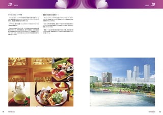 オリンピックビレッジプラザ
オリンピックビレッジプラザは選手村の東側の水際に位置する。こ
こは、認証を受けたオリンピック・パラリンピックファミリーや、メディア
関係者、居住者の関係者が訪れる場所となる。
プラザには、様々な店舗、カジュアルダイニング及びレクリエーショ
ン施設等を配置する。
日本の文化を感じてもらうため、プラザの設計は日本の伝統的な建
築様式を取り入れ、木材を使用する。選手や来場者は、日本の最新技
術と伝統建築の対比を感じることができるだろう。円形劇場やフラッ
グポールモールは、入村式の場となり、日本文化や伝統芸能を紹介す
る催しもここで行う。
機能的に配置された運営ゾーン
オリンピックビレッジプラザに近接してゲストパスセンターやメディ
アセンターを配置することにより、訪問者やメディア関係者は円滑に
手続等を行うことができる。
ＮＯＣ／ＮＰＣ用の駐車場、運営エリア及びその他の車両に関する
エリアは、村の東端に配置され、村内循環バスに直結し、選手村内に
容易にアクセスできる。
運営ゾーンは、選手達の居住区域から完全に分離し、騒音を最小限
にするよう配慮し、運営車両のルートは選手の活動の邪魔をしないよ
う計画している。
149 150
10 10選手村 選手村
 