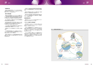 ・技術革新の共有
選手村は、技術革新の世界的リーダーとしての日本の立場を保ち、
新技術を特徴づける場となる。居住ゾーンの至るところで、ライブ映
像やタッチスクリーンなどが見られるだろう。
・環境への特別な配慮
選手村は、２０２０年東京オリンピック・パラリンピック環境ガイドラ
イン、建築物環境計画書制度、東京都の長期都市計画である「2020
年の東京」に基づく包括的で検証可能な温室効果ガス削減計画に
沿って開発されるため、温室効果ガスの排出は最小限に抑えられる。
また、CASBEEまちづくり基準のみならず、LEED ND(近隣開発)基
準の特定の要素を可能な限り適用する。
選手村の敷地は東京都の「2020年の東京」に描かれている「風の
道」の通過点であることから、風が通り抜けやすい配置計画としてい
る。植栽や屋上緑化、壁面緑化は積極的に計画される。
このような取組は、東京都の開発諸制度の方針にも盛り込まれてお
り、環境対策の実施は、民間開発のインセンティブとなる。
仮設施設については、大会後は移設・リサイクル等を行い、再利用
を図る。
また太陽光等の再生可能エネルギーの活用をはじめ、海水ヒート
ポンプや、清掃工場の排熱利用、食品廃棄物を利用したバイオガス
発電などを活用してエネルギーを節約する。
選手村は、高効率・省エネルギー設備や情報通信技術を活用した建
築物エネルギー管理システム（ＢＥＭＳ）の導入により、エネルギー消
費を管理・抑制する。
村内巡回バスや運営用車両は電気自動車や燃料電池車を積極的に
利用する。大会が環境配慮型自動車・バスを日本に普及させる契機と
なる。
選手村の立地特性を生かし選手バスによる輸送に加えて、都内各
所主要スポットへの移動可能な海上交通を計画している。
選手村は日本の技術を結集した持続可能な都市居住の実現に向け
たスマートシティの先駆的事例となる。その実現に向けて、官民融合し
たグループが結成されている。
最適な規模の選手村
選手村はセキュリティペリメーター内の土地と水域で７０ヘクタール
を占める。そのうち土地は４４ヘクタールである。
パラリンピック選手村への円滑な移行
選手村の設計コンセプトはユニバーサルデザインに基づいている
ため、オリンピック大会及びパラリンピック大会のすべての選手及び
関係者にとって利用しやすいものとなる。
このため、大会組織委員会はオリンピック選手村からパラリンピック
選手村への移行を円滑に行うことができる。唯一の大きな変更は、宿
泊棟の住戸フロアを10層に減らすことである。また、車いす利用者
は、一部のツインルームをシングルルームとして使用することで、快
適に滞在することができる。
パラリンピック選手村では、国際パラリンピック競技団体（IPSF）が
滞在するためのベッドを含め、8，000台のベッドを用意しており、さら
に必要に応じてベッドを追加することが可能である。オリンピック選手
村が醸し出す祭典の雰囲気をパラリンピック選手村でも感じられるよ
うに、その規模に合わせて工夫する。
図 10.1 晴海地域の持続可能性のイメージ
155 156
10 10選手村 選手村
周辺地域
晴海選手村地域
中央清掃工場
海水・地下水
海の森
太陽
資源（ゴミ）
資源（ゴミ）
資源（ゴミ） 肥料
肥料
酸素、建材
養分、酸素
風、雨
余熱
冷熱
食料
熱
電気
電気
光、熱
光、熱
熱
中水
 